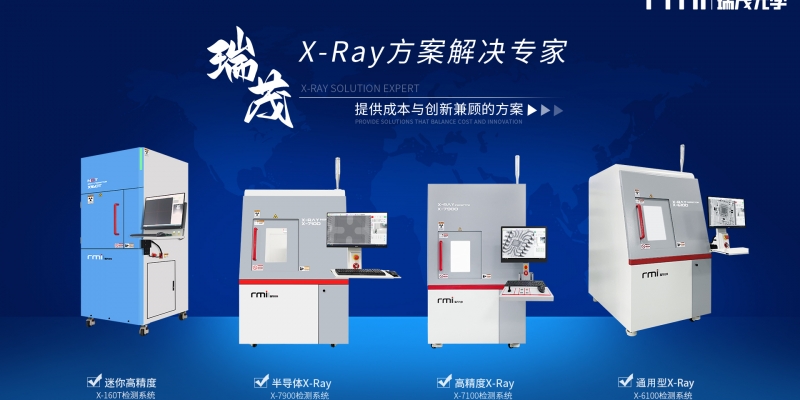 <span style=''>X-RAY設(shè)備無損檢測可以應(yīng)用于哪些行業(yè)？</span>